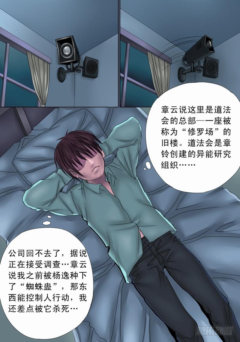 🍼都市异种 25话 不安夜晚1 第4页