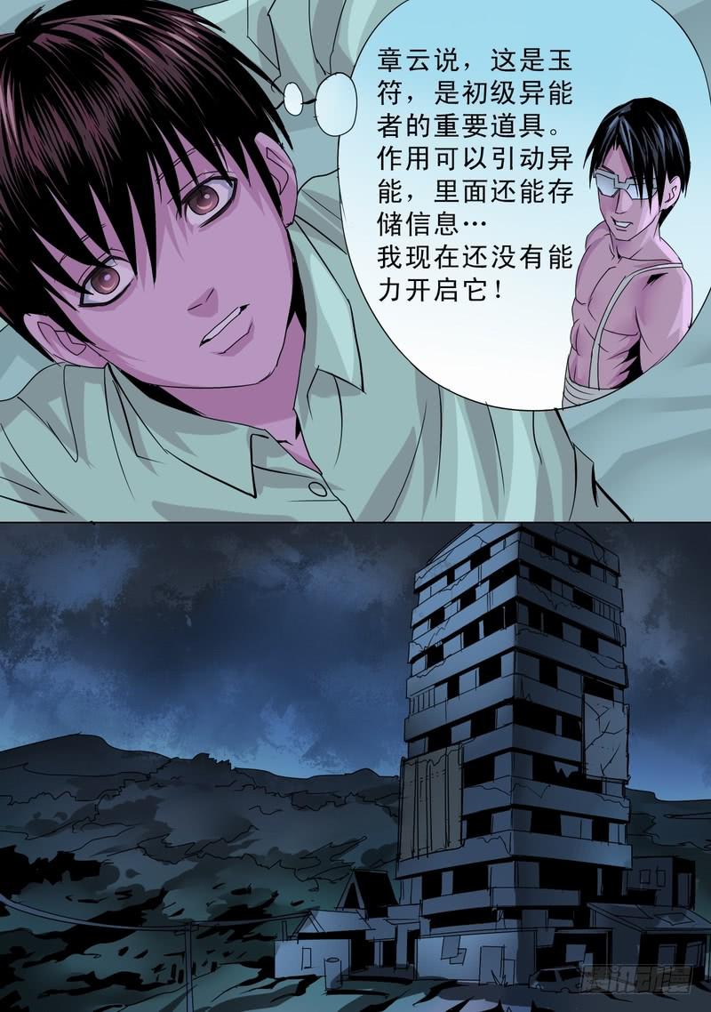 🍼都市异种 25话 不安夜晚1 第6页