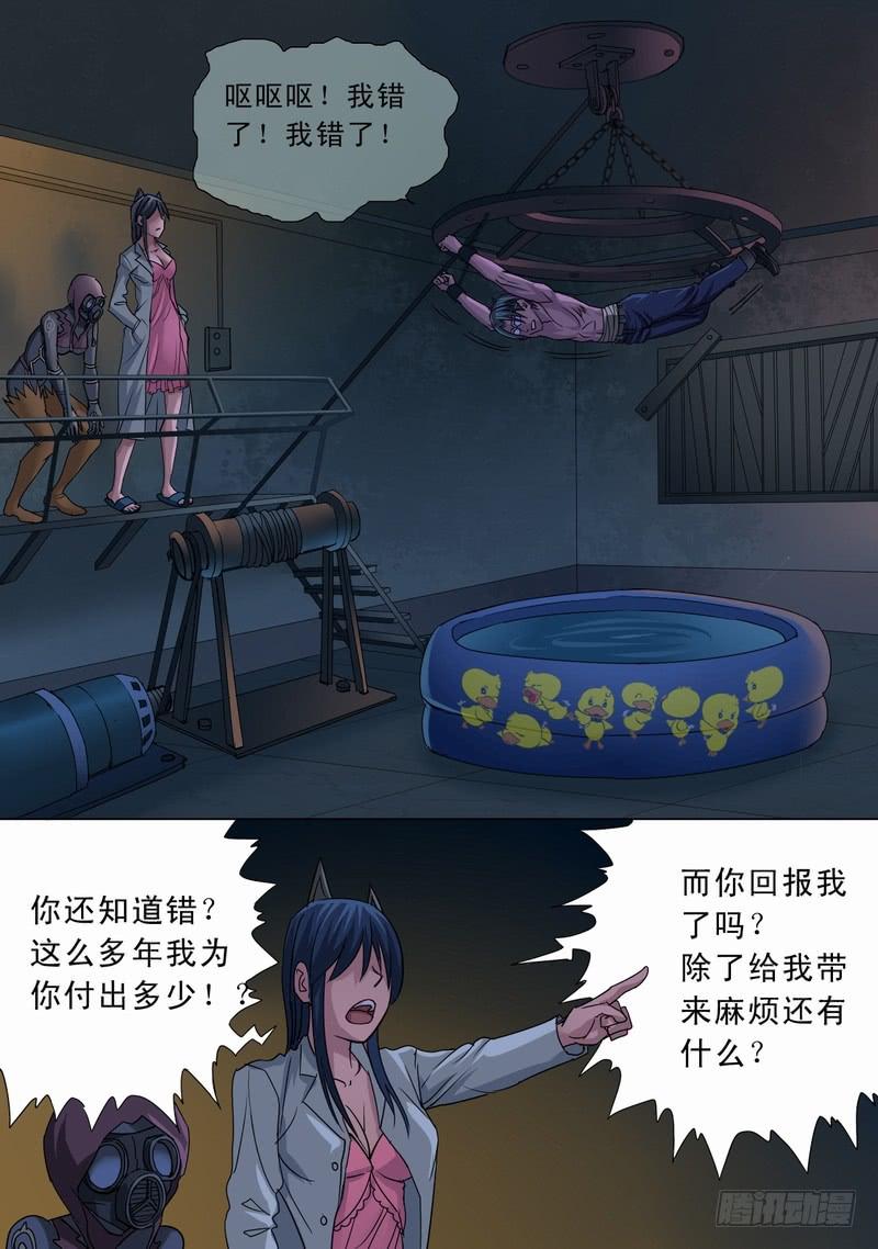 🍼都市异种 25话 不安夜晚1 第9页