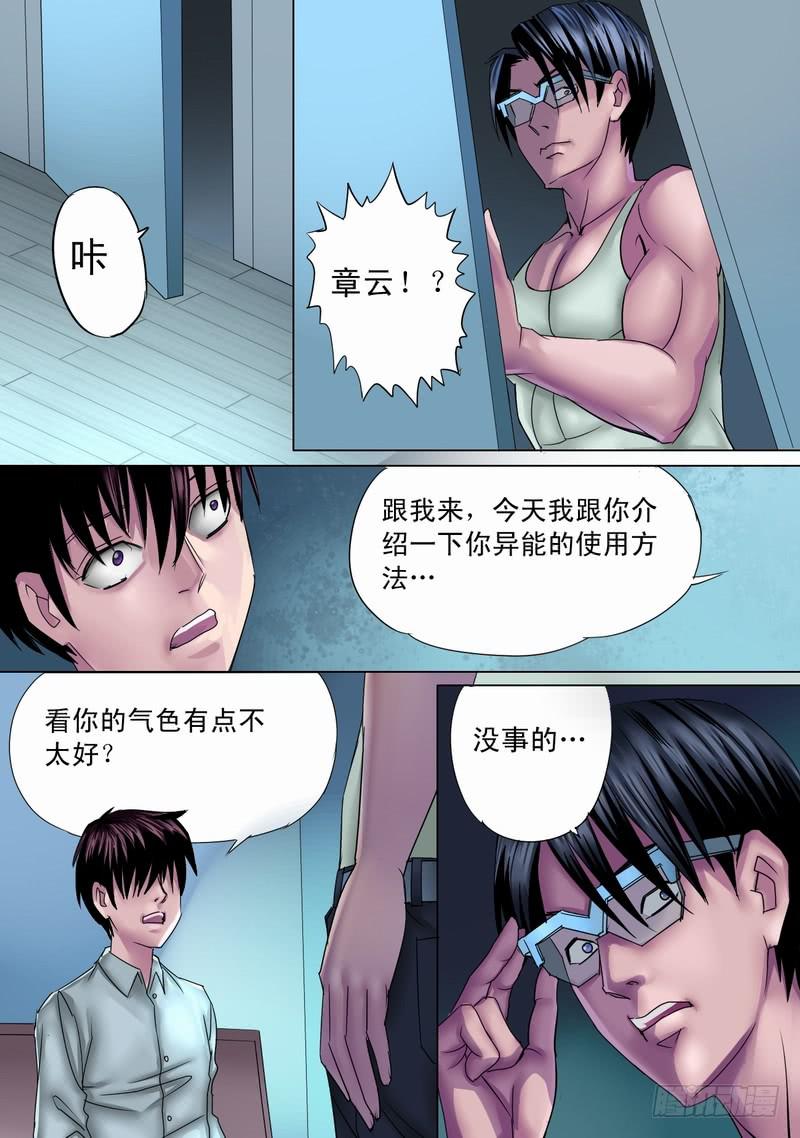 🍼都市异种 27话 异能特性 第2页