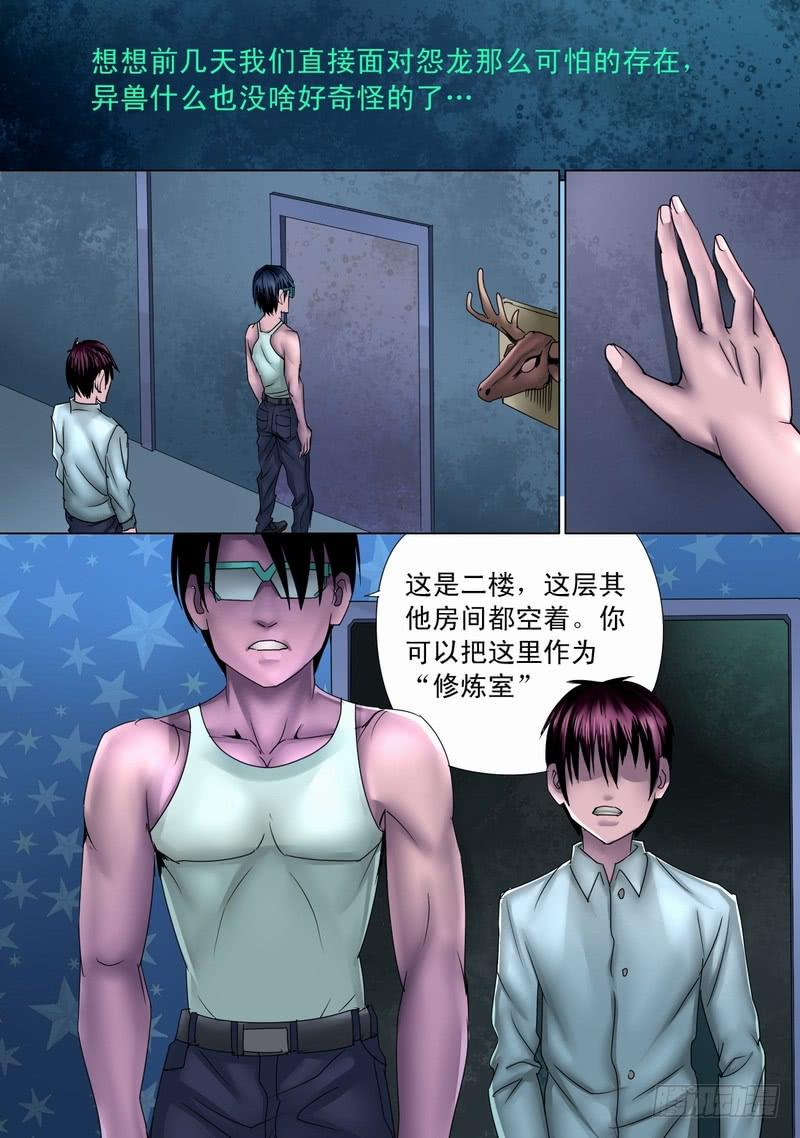 🍼都市异种 27话 异能特性 第4页