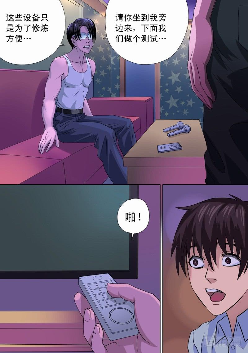 🍼都市异种 27话 异能特性 第6页