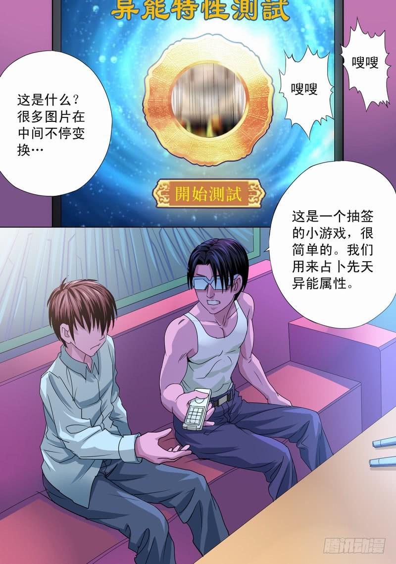 🍼都市异种 27话 异能特性 第7页