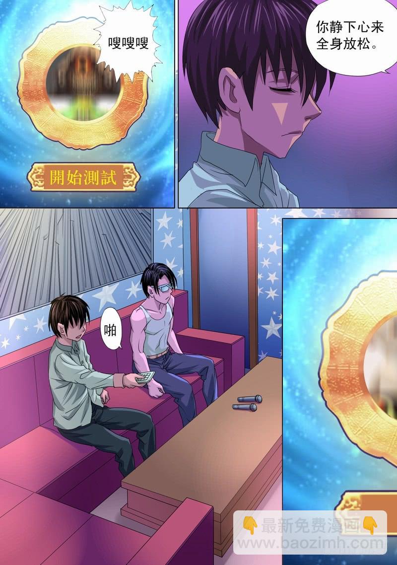 🍼都市异种 27话 异能特性 第8页