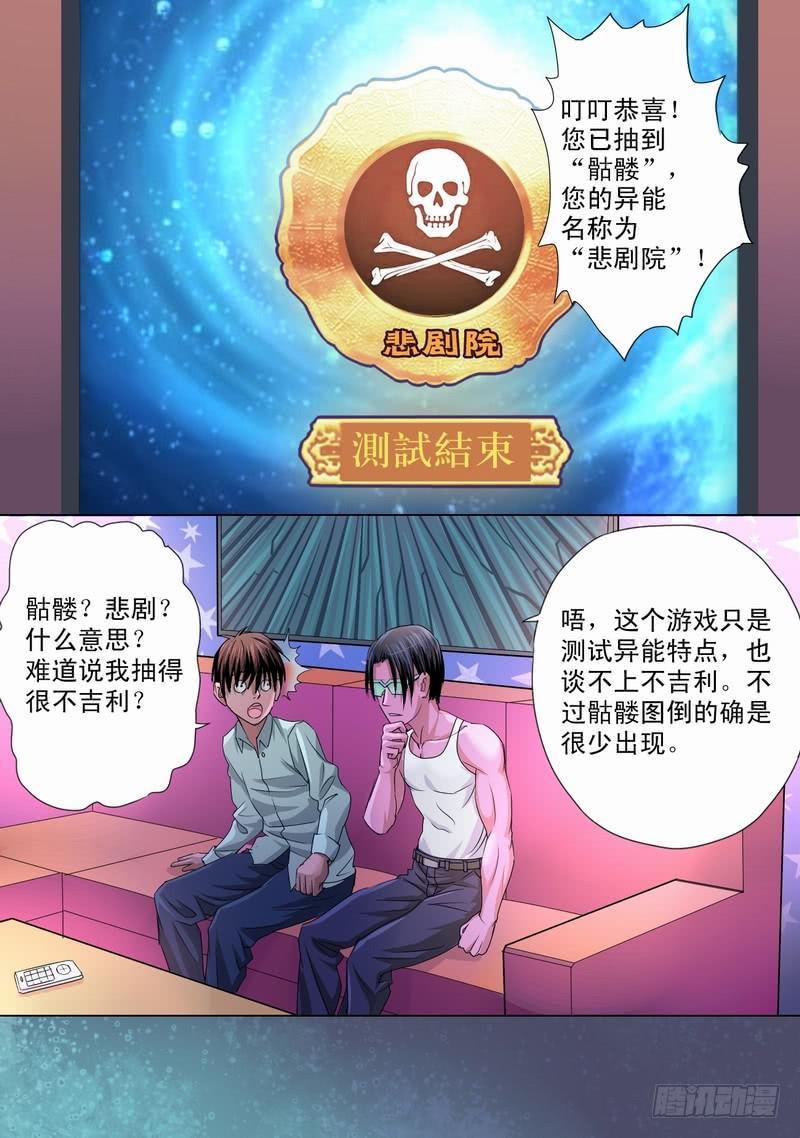 🍼都市异种 27话 异能特性 第9页