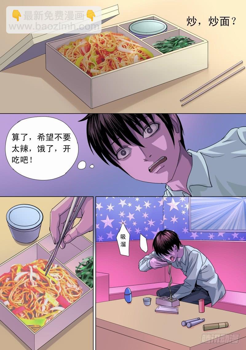 🍼都市异种 29话 饭来了 第10页