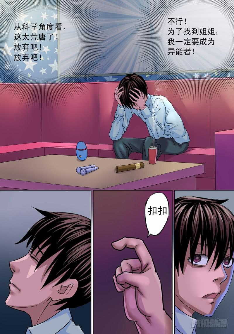 🍼都市异种 29话 饭来了 第4页