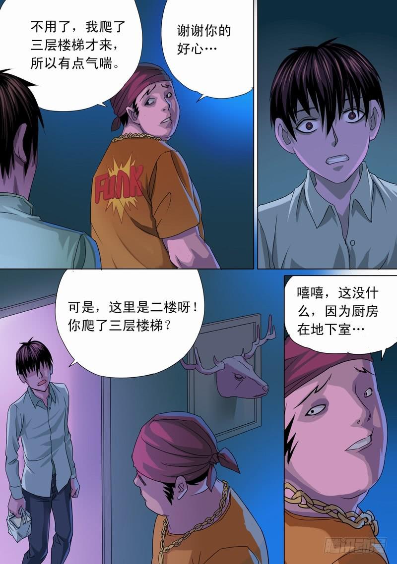 🍼都市异种 29话 饭来了 第8页