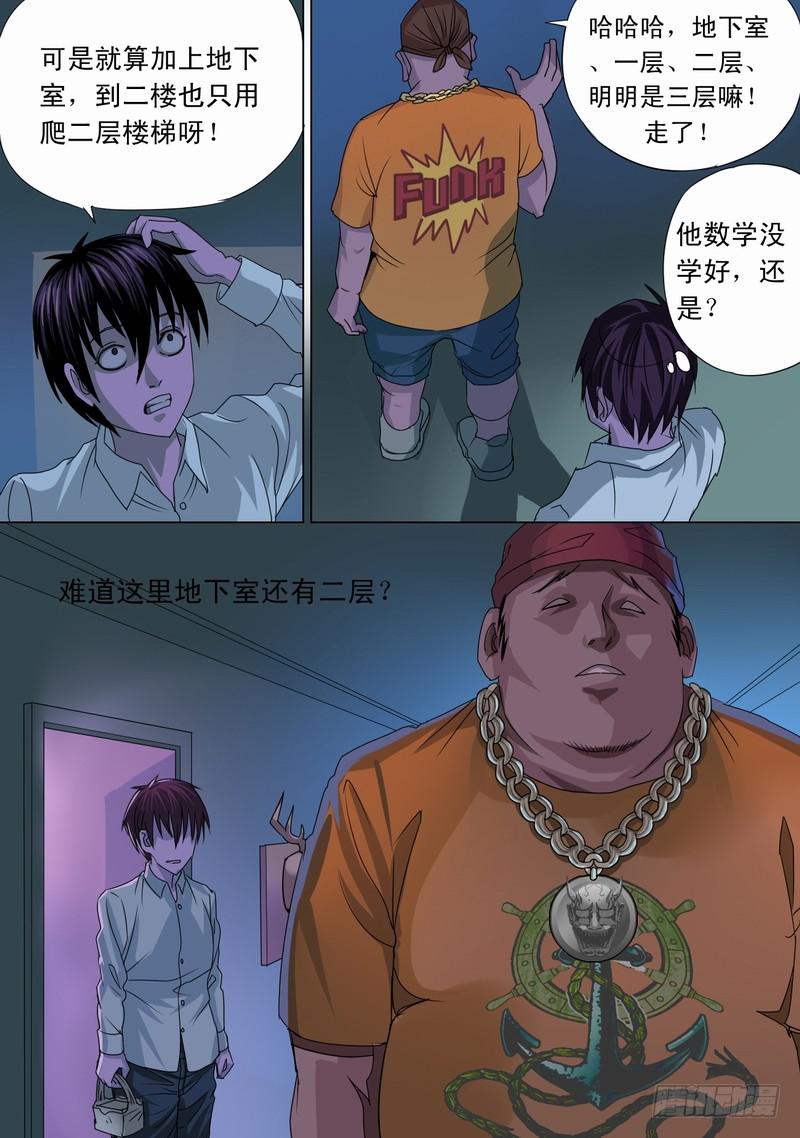 🍼都市异种 29话 饭来了 第9页