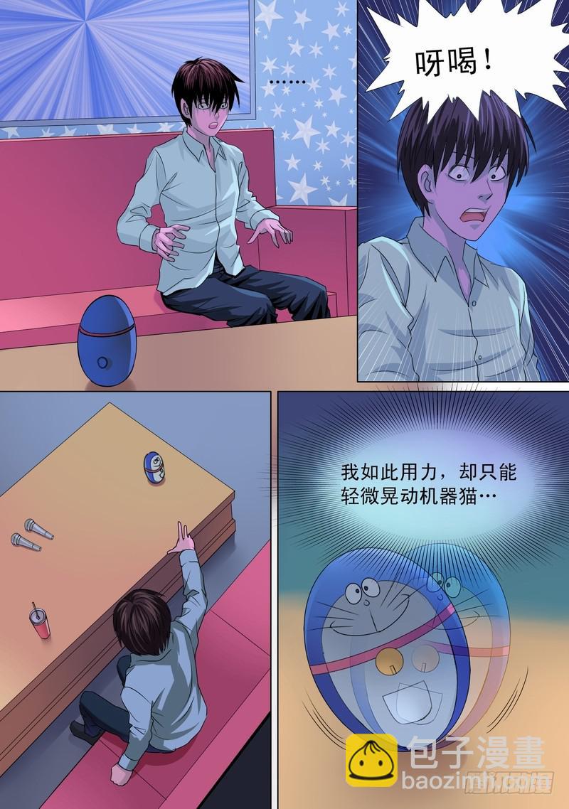 🍼都市异种 31话 艰难的一步 第6页