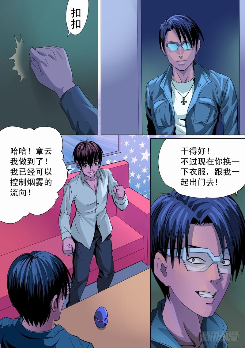 🍼都市异种 31话 艰难的一步 第8页
