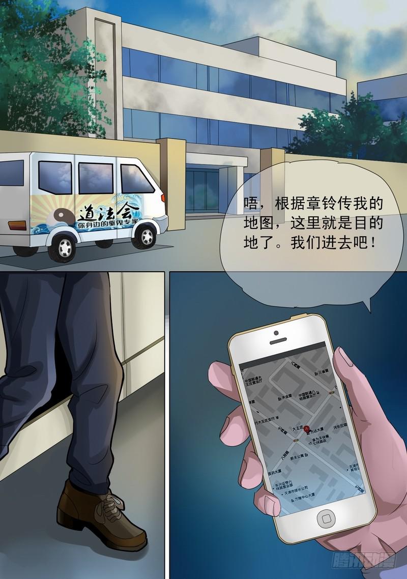 🍼都市异种 33话 宝宝的幻境1 第10页