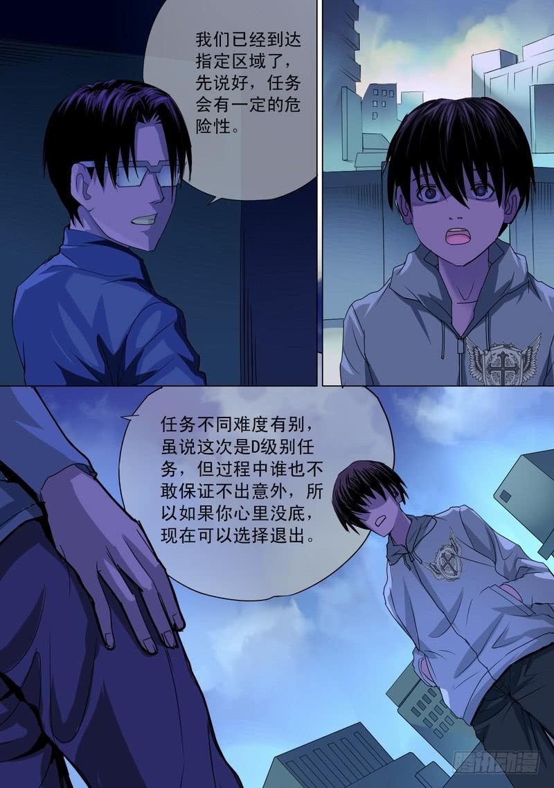 🍼都市异种 33话 宝宝的幻境1 第12页