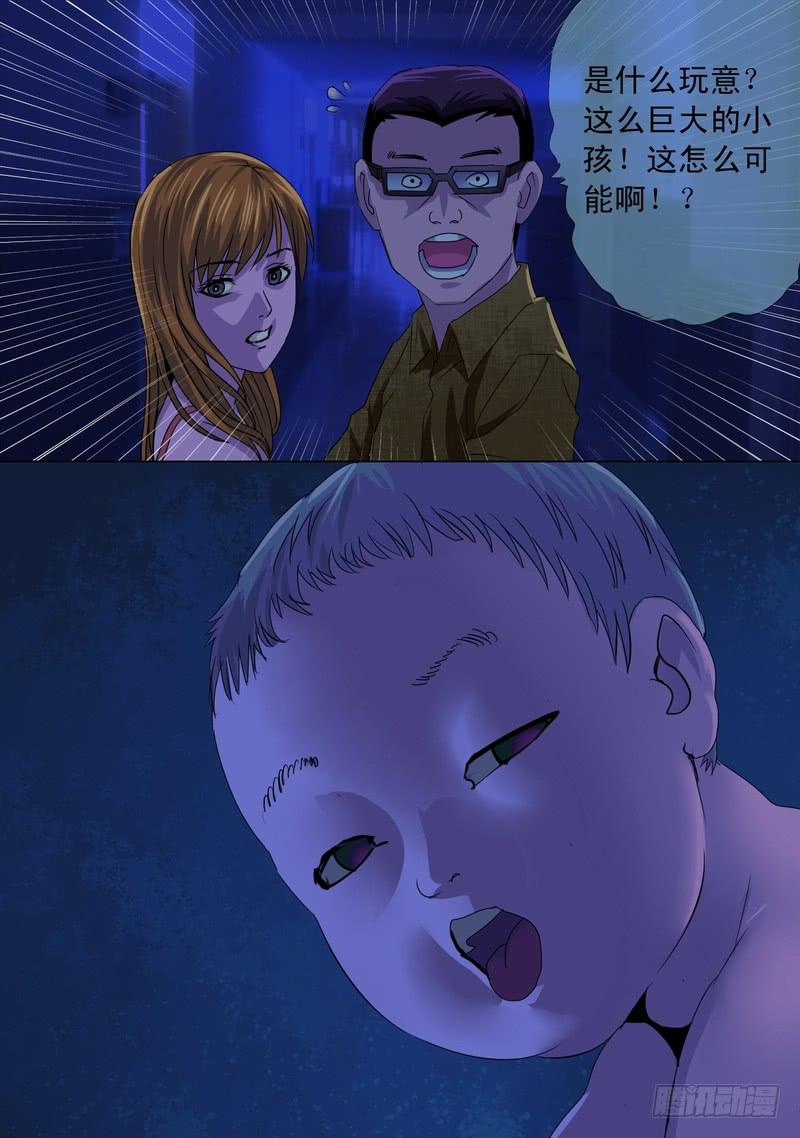 🍼都市异种 33话 宝宝的幻境1 第4页