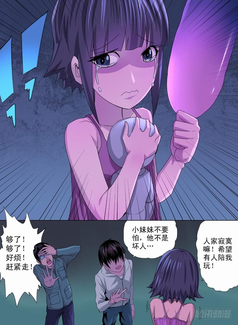 🍼都市异种 35话 宝宝的幻境3 第10页