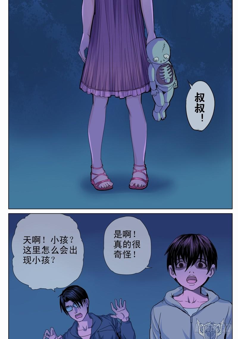 🍼都市异种 35话 宝宝的幻境3 第2页
