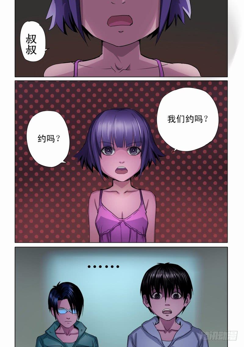 🍼都市异种 35话 宝宝的幻境3 第3页