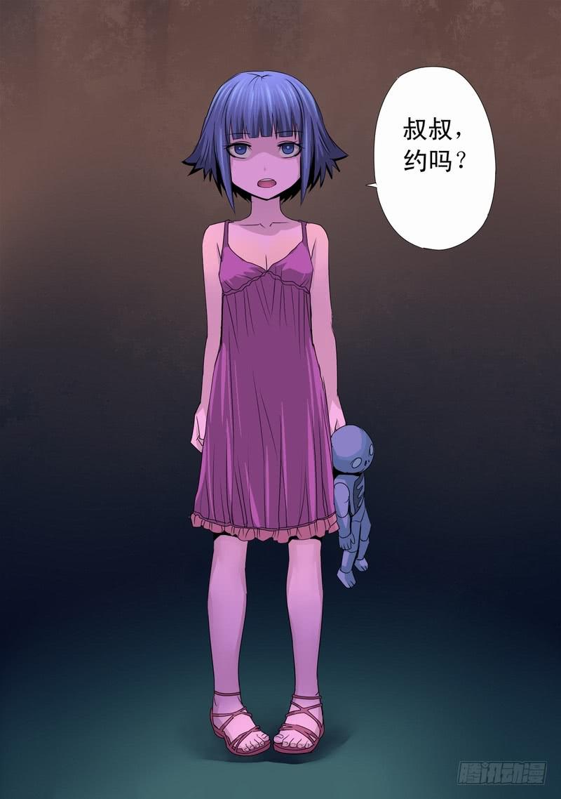 🍼都市异种 35话 宝宝的幻境3 第4页