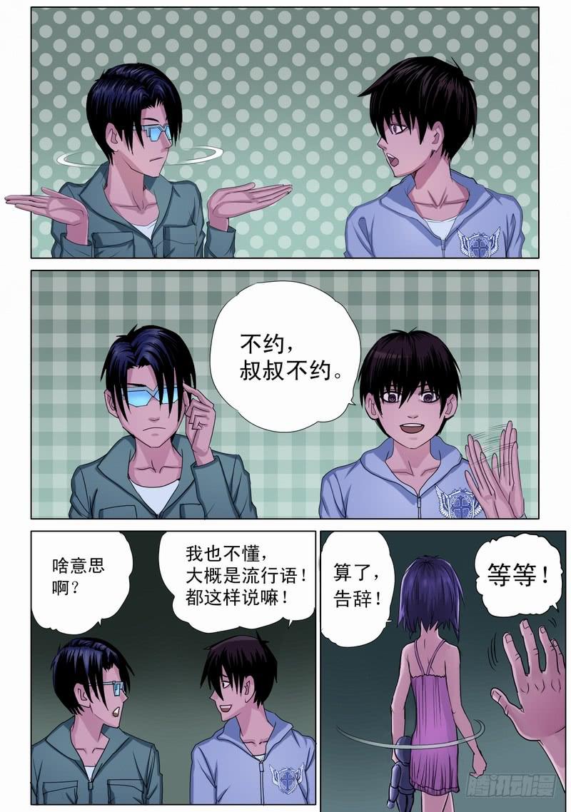 🍼都市异种 35话 宝宝的幻境3 第5页