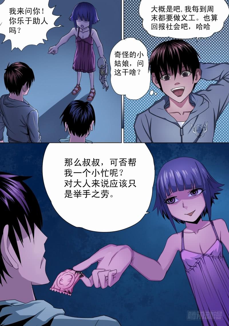 🍼都市异种 35话 宝宝的幻境3 第7页