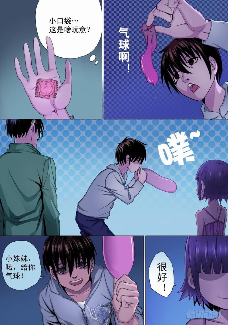 🍼都市异种 35话 宝宝的幻境3 第8页