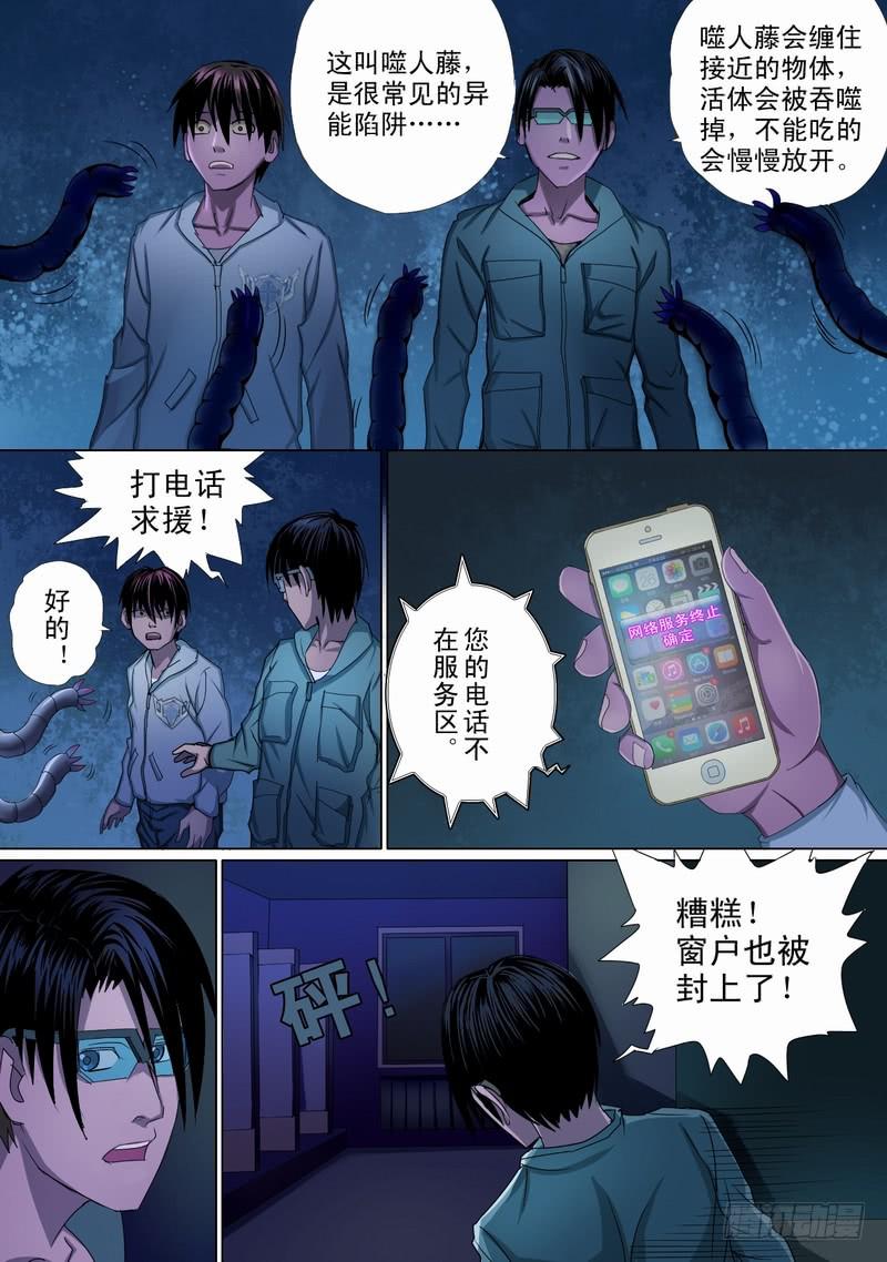 🍼都市异种 37话 宝宝的幻境之女厕惊魂 第4页