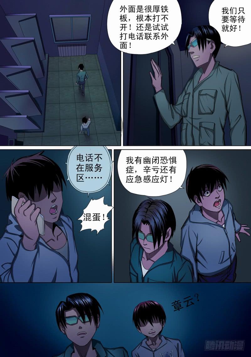 🍼都市异种 37话 宝宝的幻境之女厕惊魂 第5页