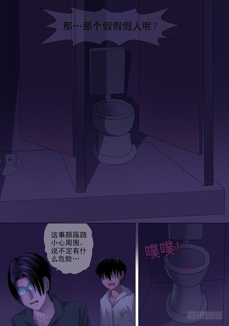 🍼都市异种 37话 宝宝的幻境之女厕惊魂 第7页
