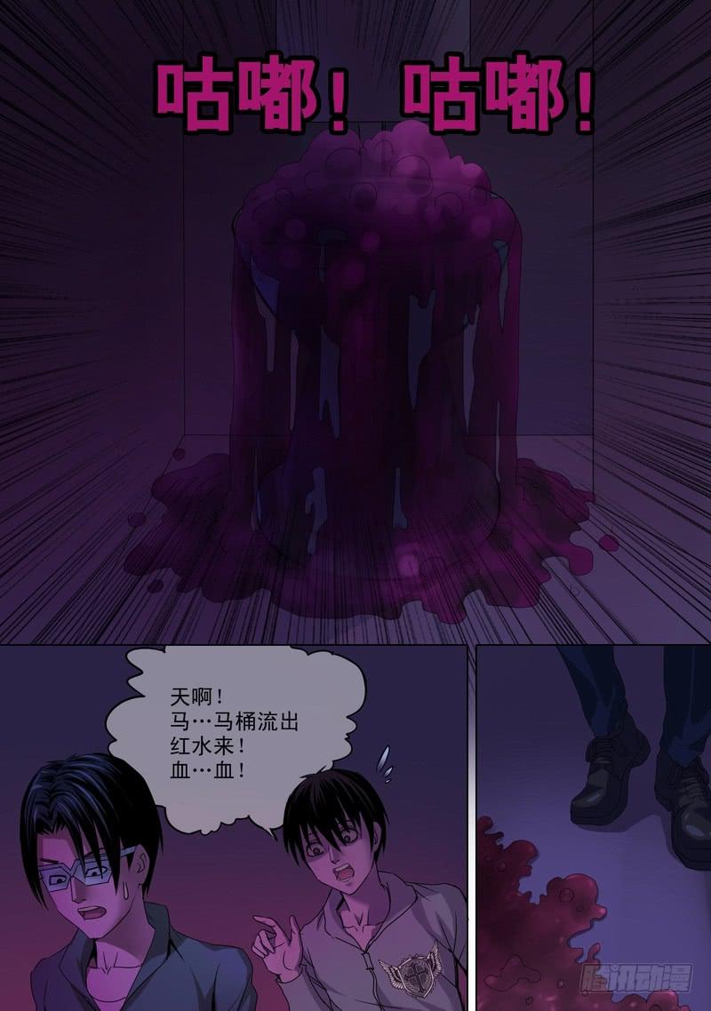 🍼都市异种 37话 宝宝的幻境之女厕惊魂 第8页