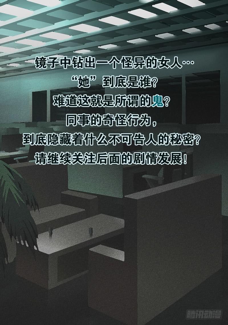 🍼都市异种 05话 午夜游戏-镜中诡影2 第8页
