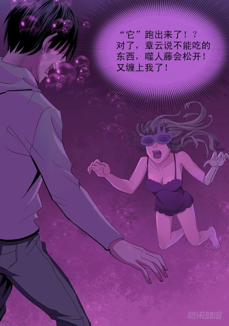 🍼都市异种 41话 宝宝的幻境之下沉 第10页