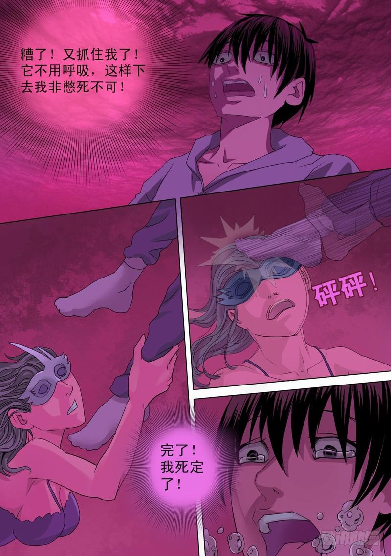 🍼都市异种 41话 宝宝的幻境之下沉 第12页