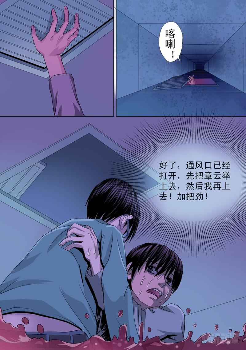 🍼都市异种 41话 宝宝的幻境之下沉 第6页