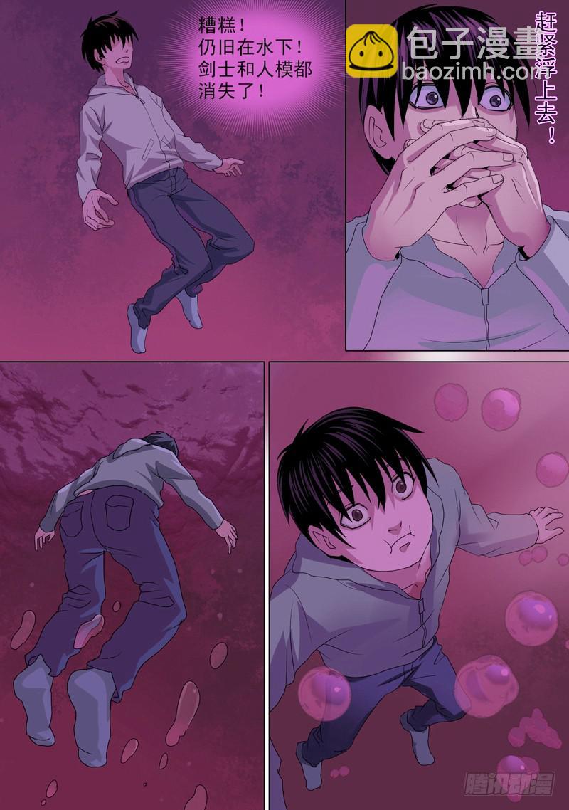 🍼都市异种 43话 宝宝幻境之剑士独白 第12页