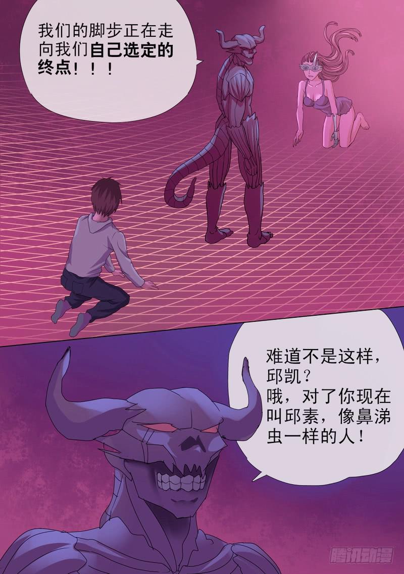 🍼都市异种 43话 宝宝幻境之剑士独白 第3页