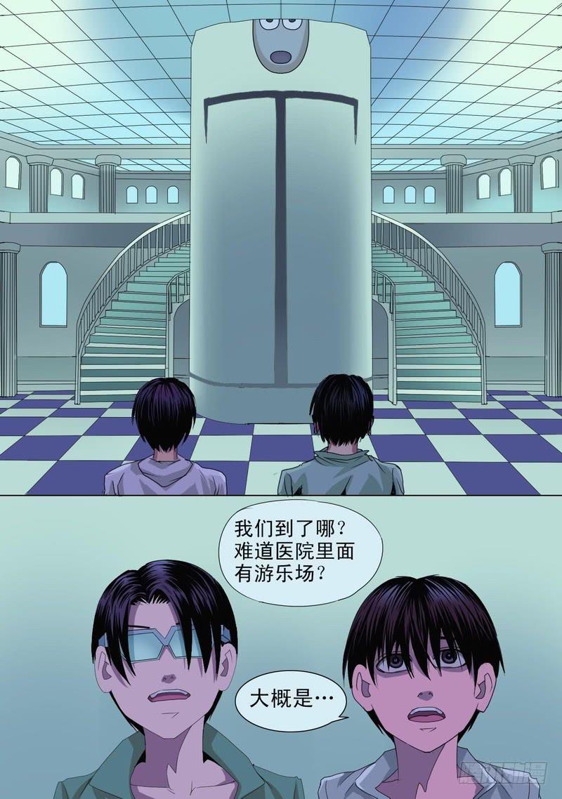 🍼都市异种 45话 宝宝的幻境之游乐场 第2页