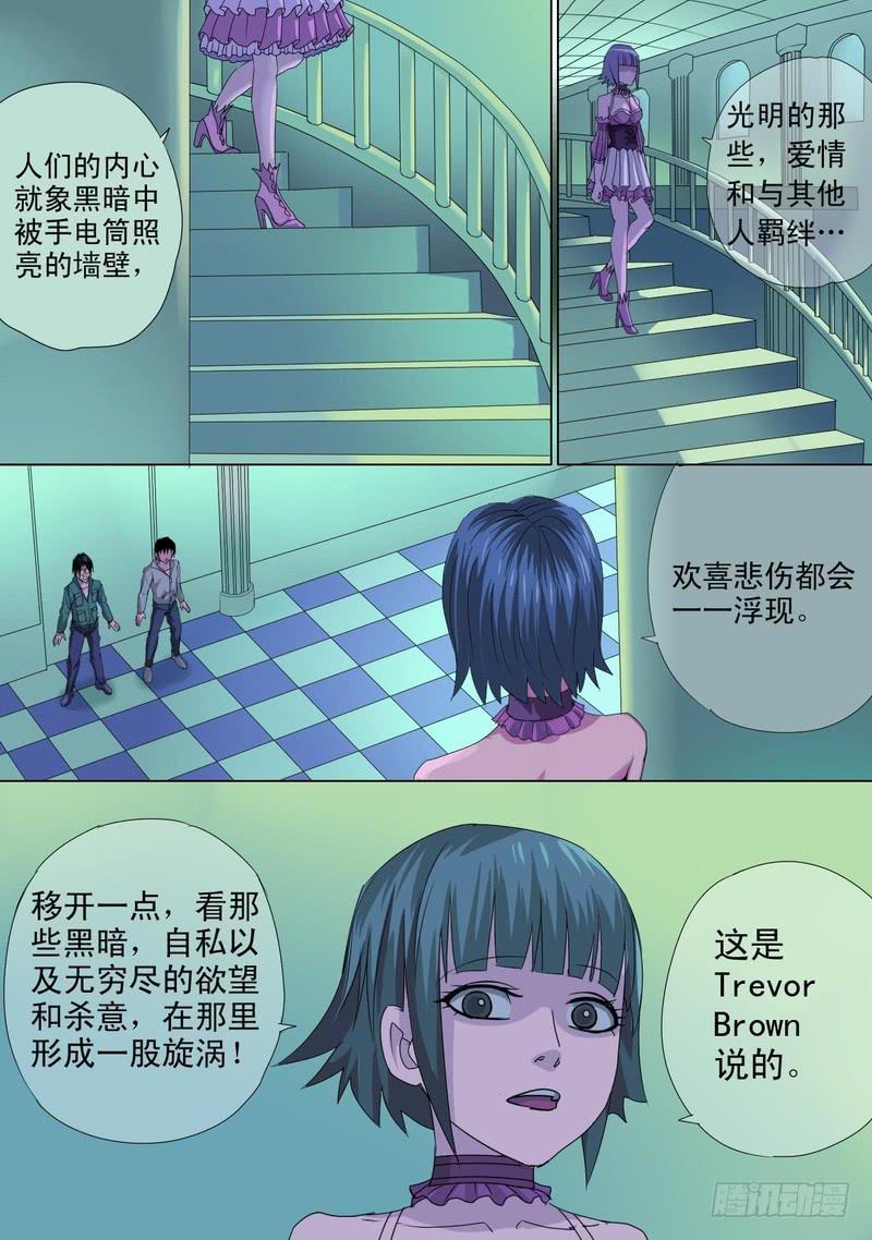 🍼都市异种 45话 宝宝的幻境之游乐场 第4页