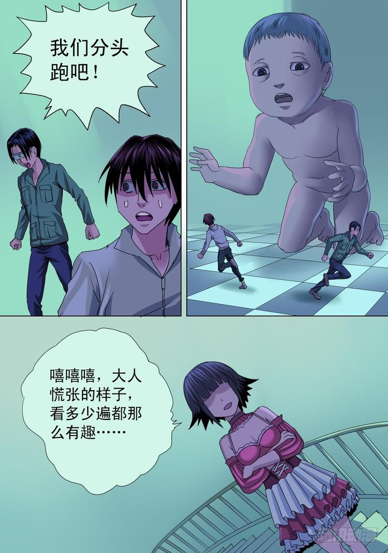 🍼都市异种 45话 宝宝的幻境之游乐场 第9页