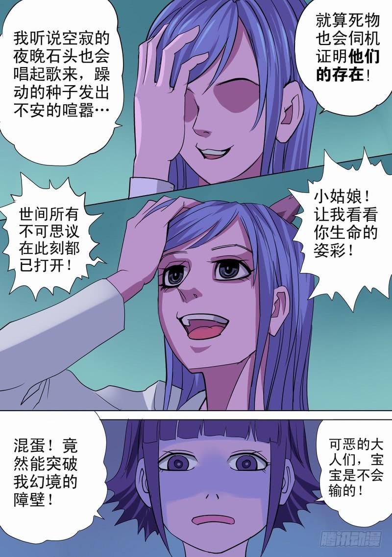 🍼都市异种 47话 宝宝的幻境之援兵 第5页