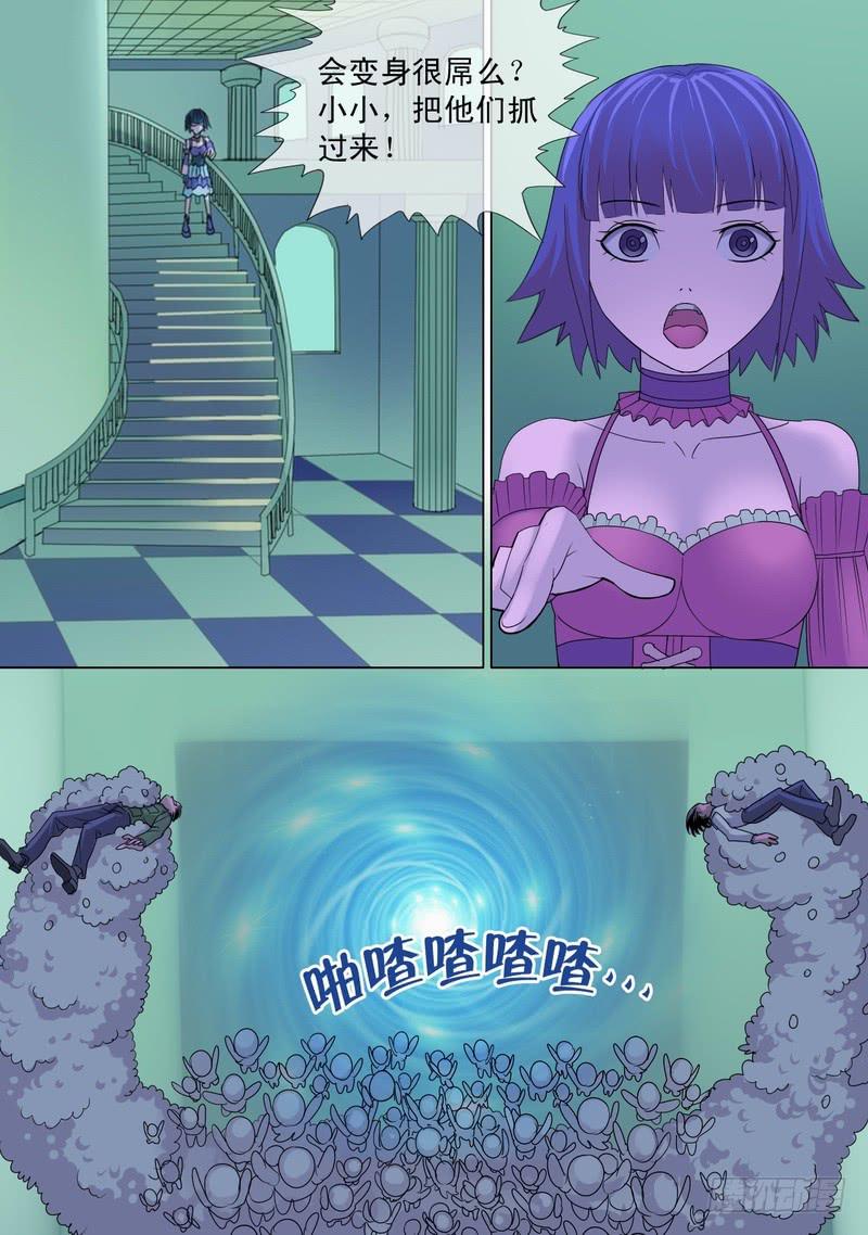 🍼都市异种 49话 宝宝幻境之铠甲章铃 第4页