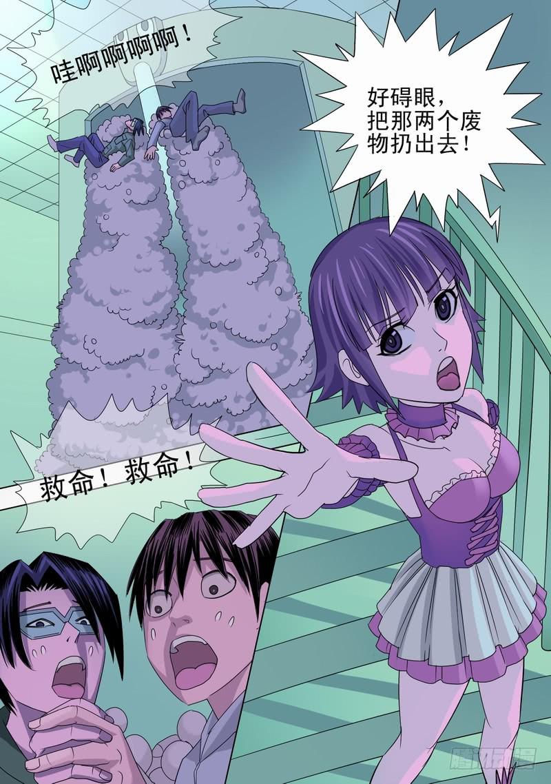 🍼都市异种 49话 宝宝幻境之铠甲章铃 第6页