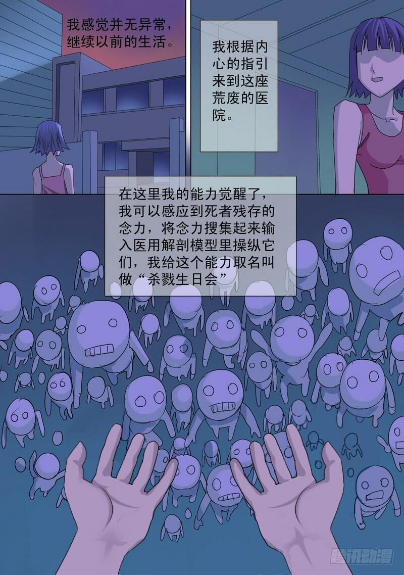 🍼都市异种 51话 宝宝的坦白 第10页