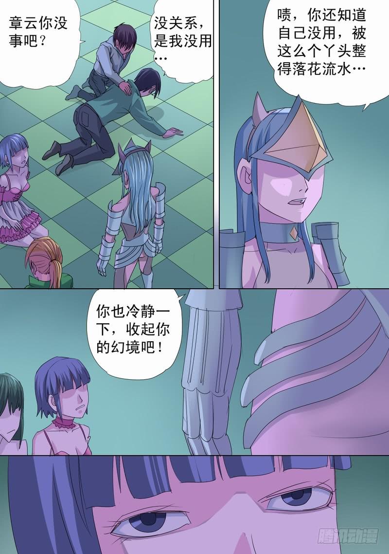 🍼都市异种 51话 宝宝的坦白 第2页