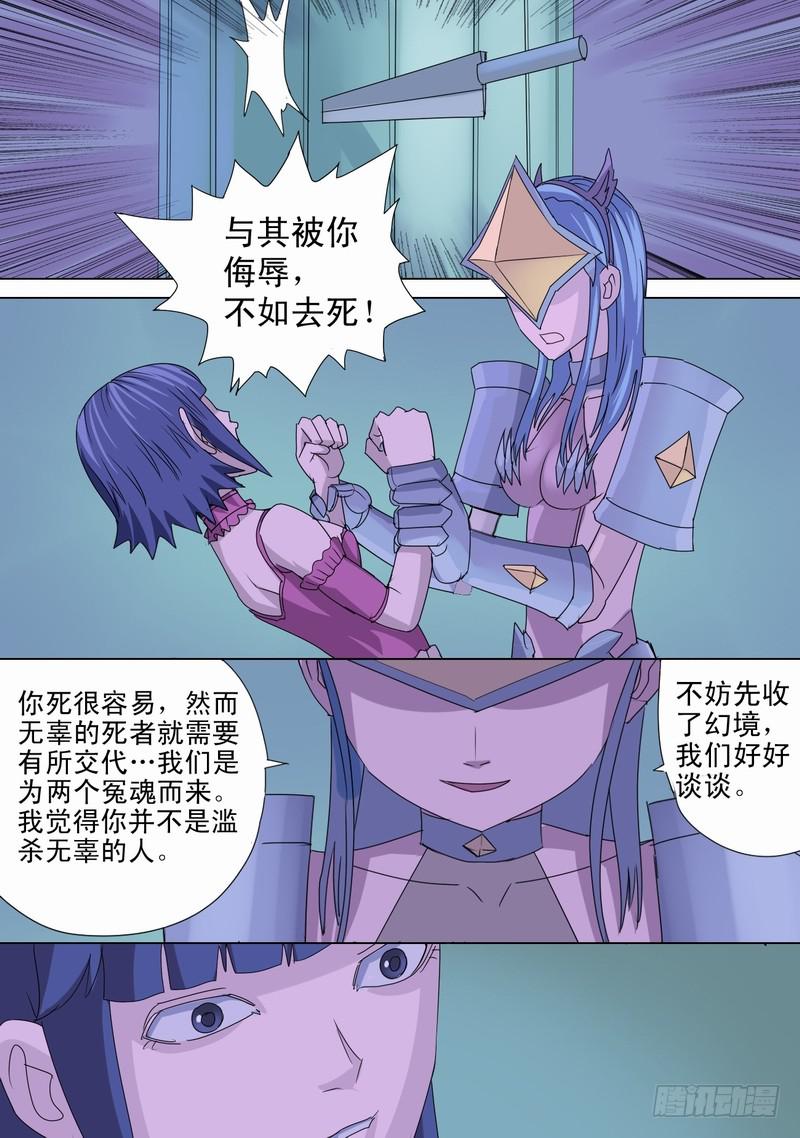 🍼都市异种 51话 宝宝的坦白 第4页