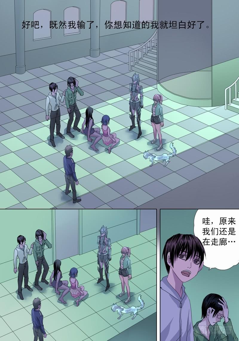 🍼都市异种 51话 宝宝的坦白 第5页