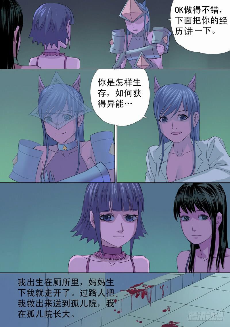 🍼都市异种 51话 宝宝的坦白 第6页