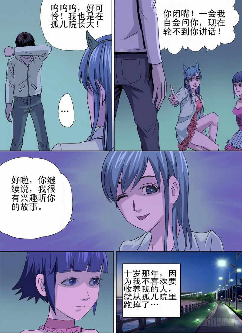 🍼都市异种 51话 宝宝的坦白 第7页