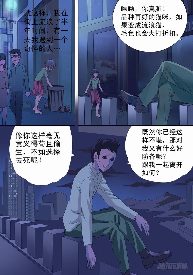 🍼都市异种 51话 宝宝的坦白 第8页