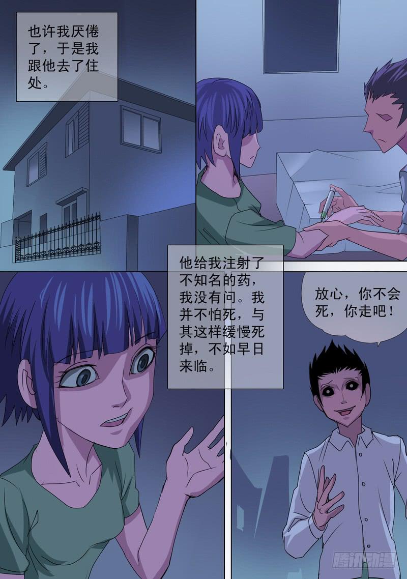 🍼都市异种 51话 宝宝的坦白 第9页