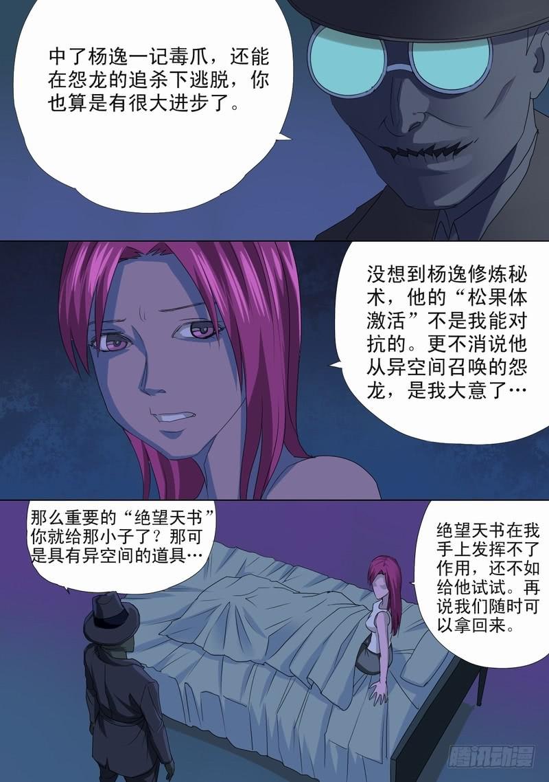 🍼都市异种 53话 养伤的红鸢 第10页